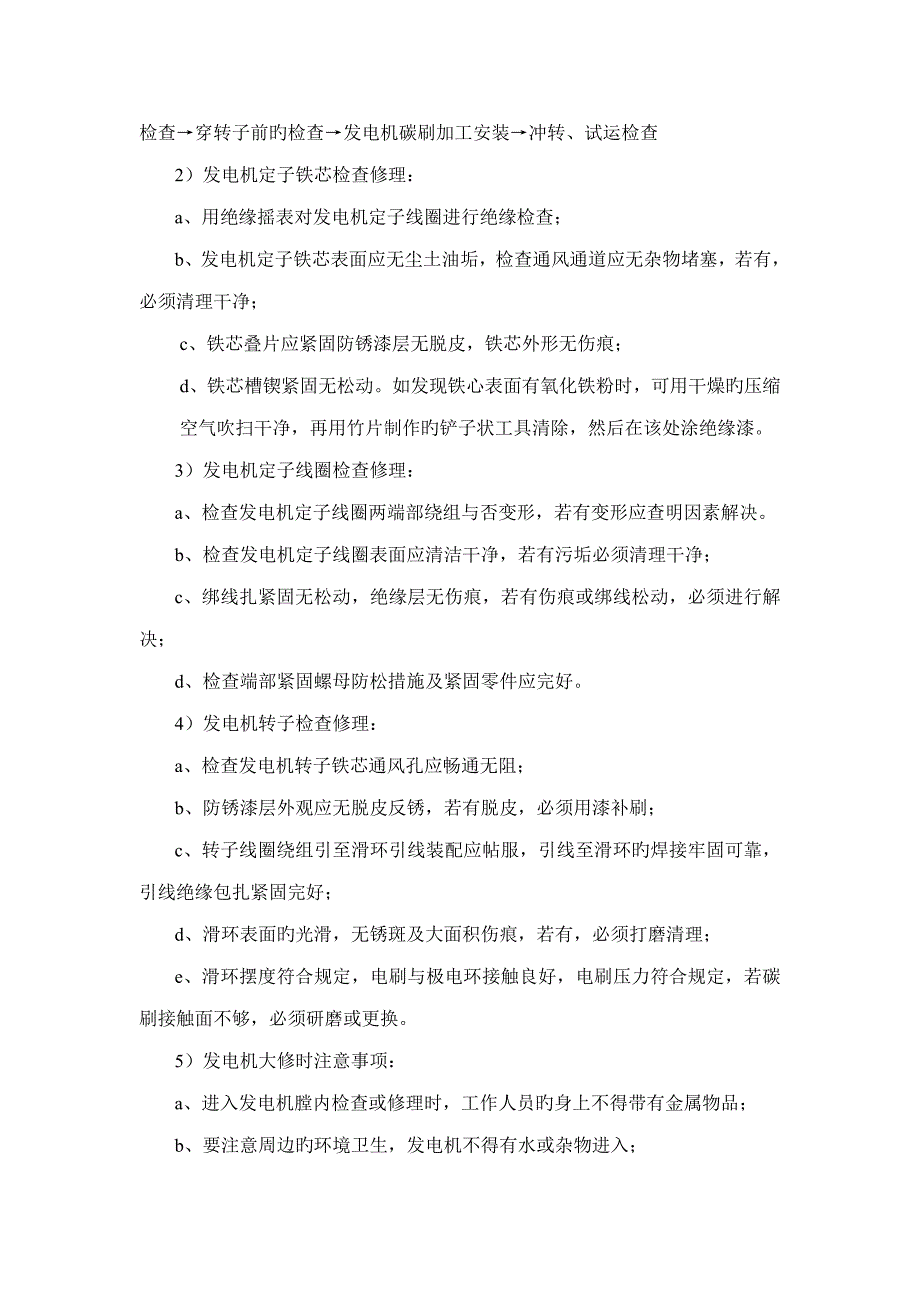 热电厂机组大修电气专业检修综合施工专题方案_第2页