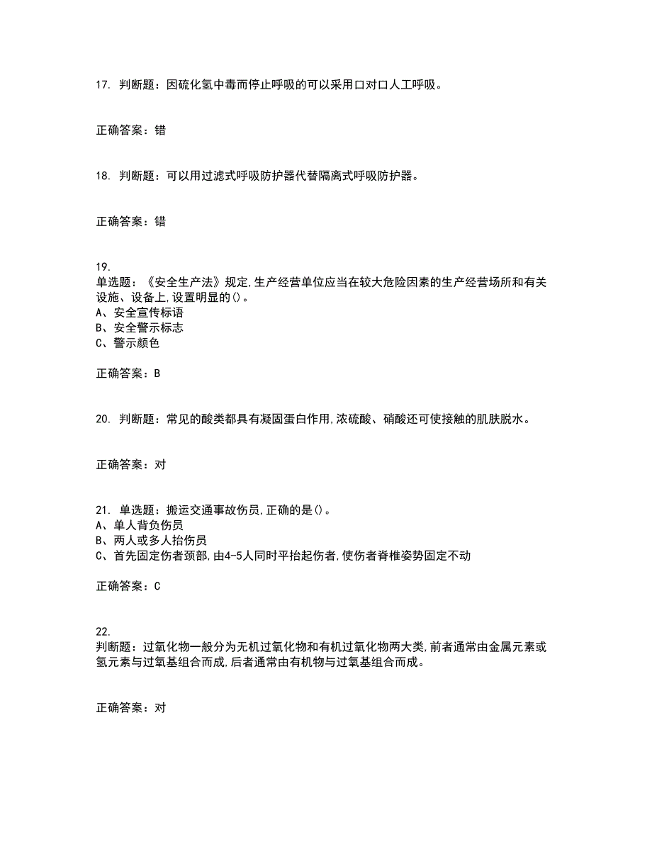 过氧化工艺作业安全生产资格证书资格考核试题附参考答案51_第4页