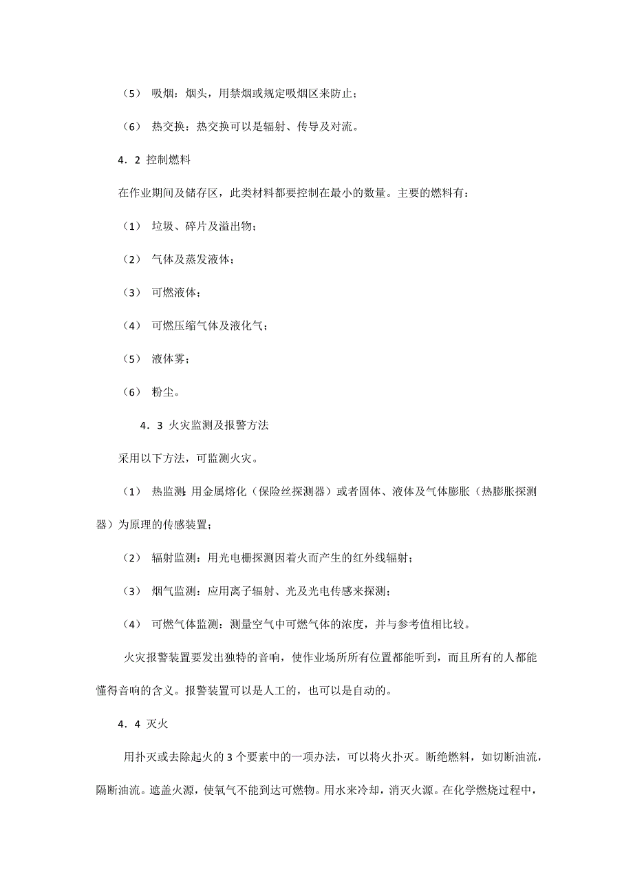 消防安全基础知识概述_第3页