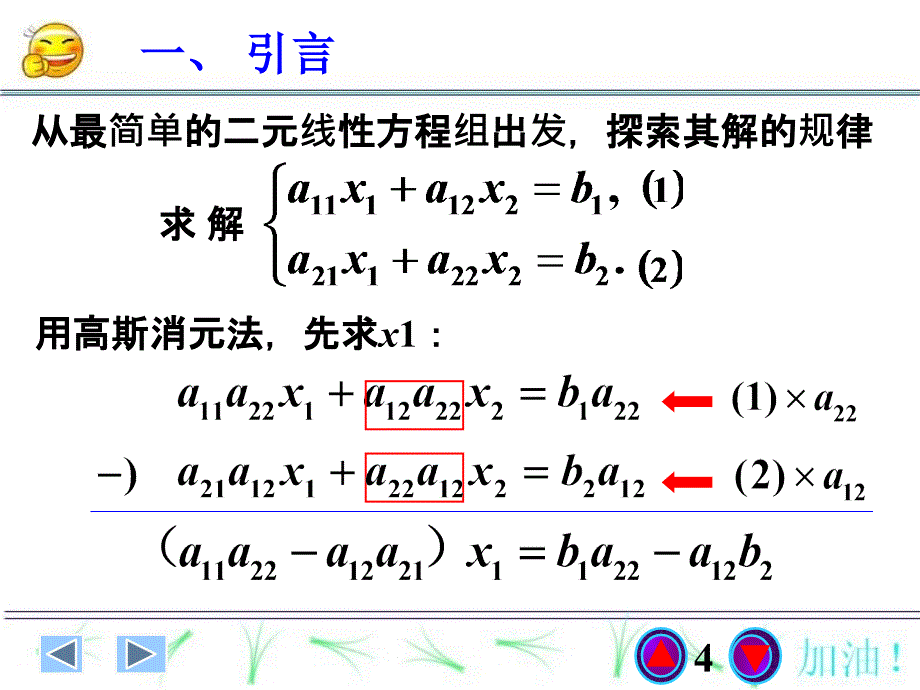 高等代数课件：第一章 行列式_第4页