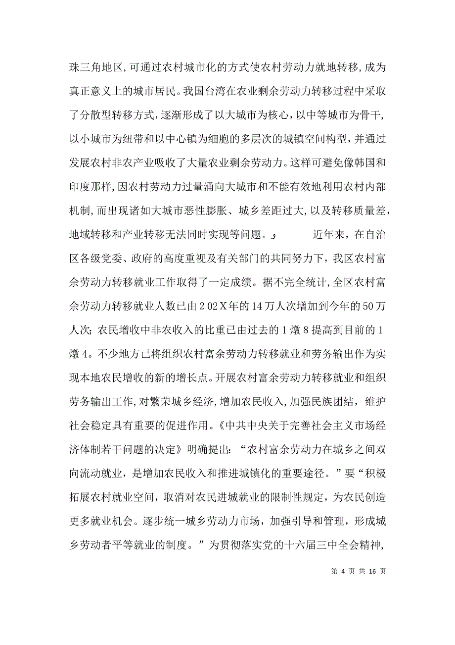 有关促进农村剩余劳动力转移就业的思考_第4页