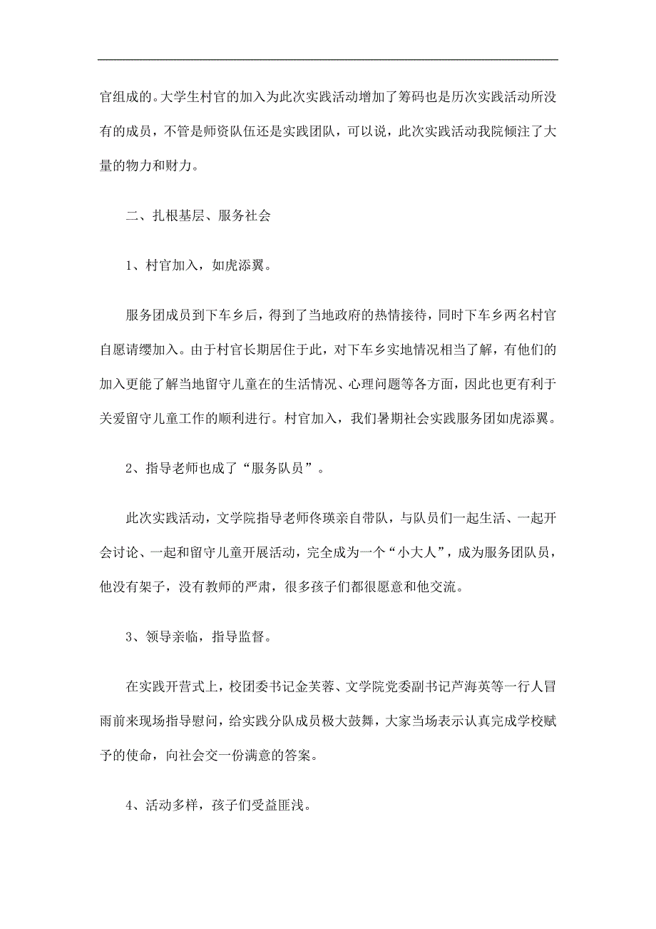 关爱留守儿童社会实践总结精选_第2页