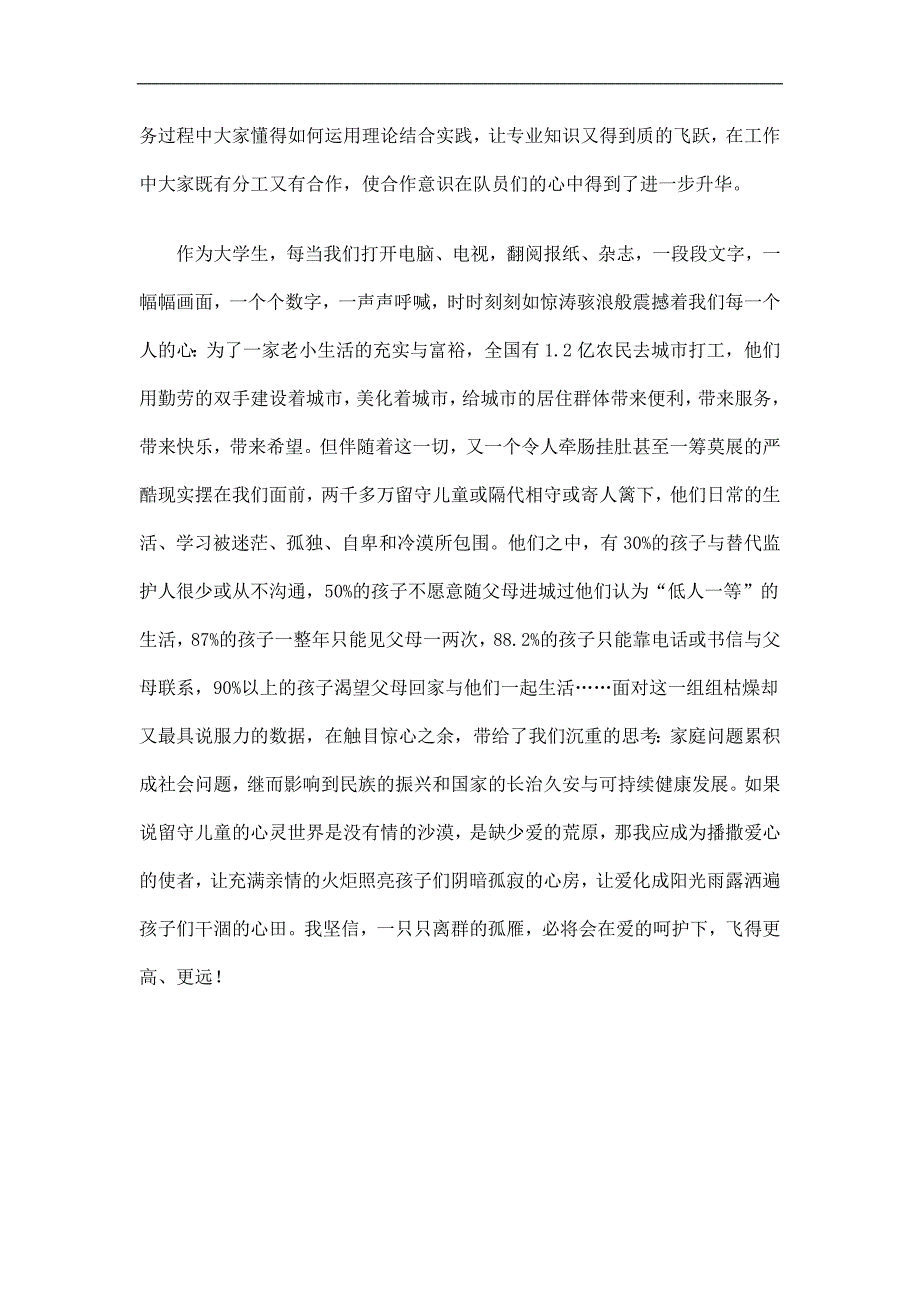 关爱留守儿童社会实践总结精选_第4页