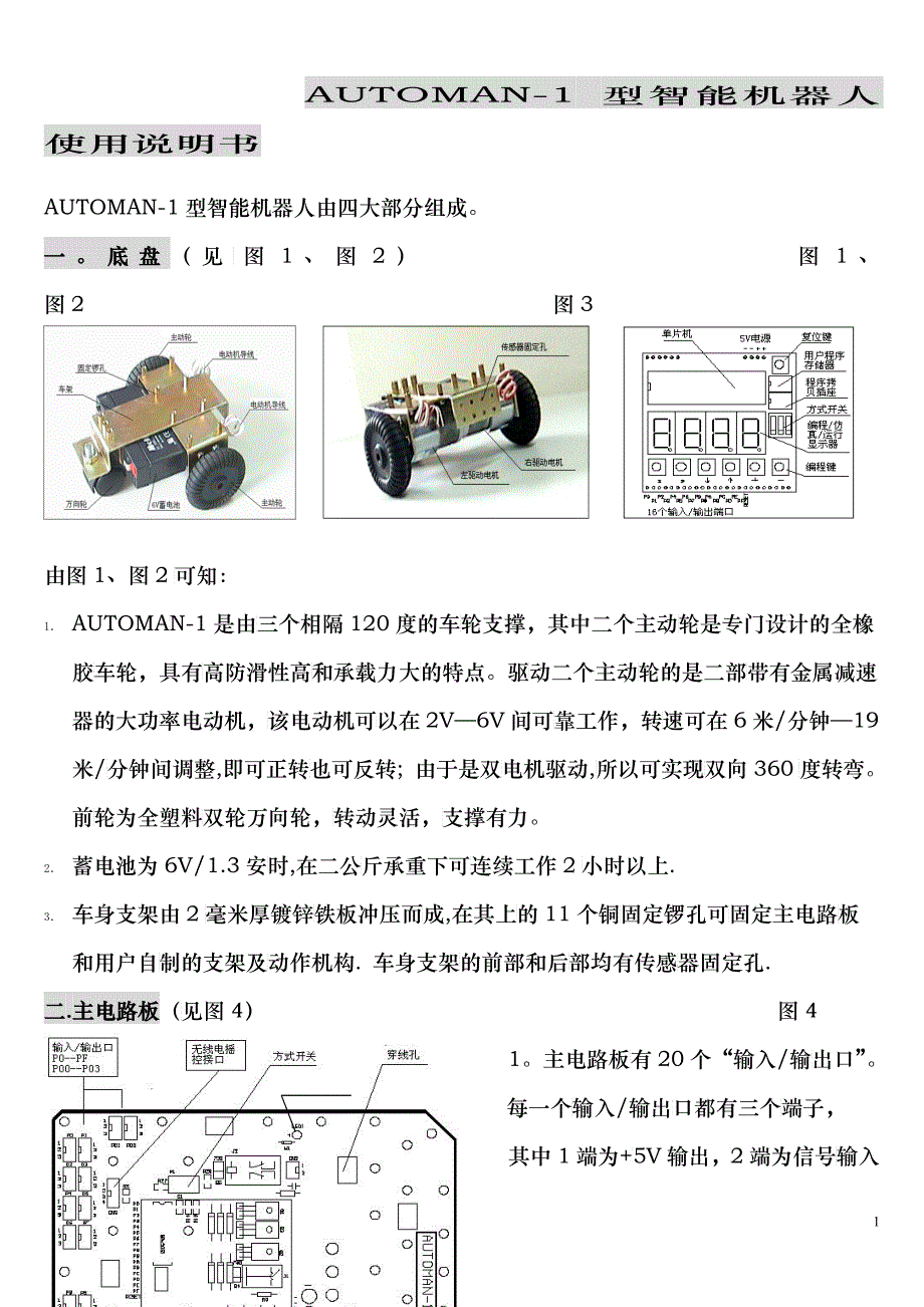 型智能机器人使用说明书_第1页