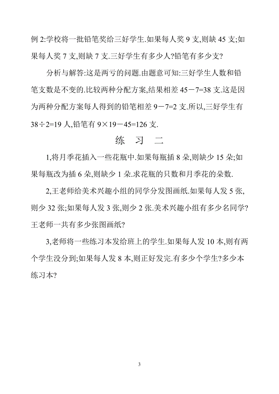 四年级数学奥数习题讲义《盈亏问题》_第3页