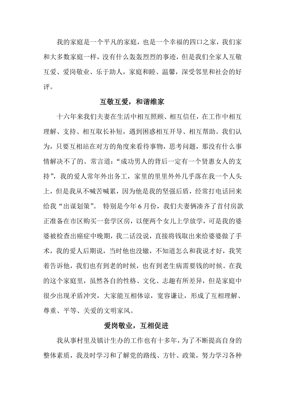 五美家庭评选材料_第1页