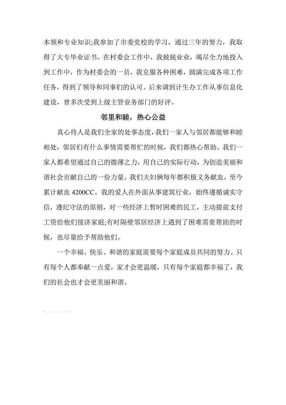 五美家庭评选材料_第2页