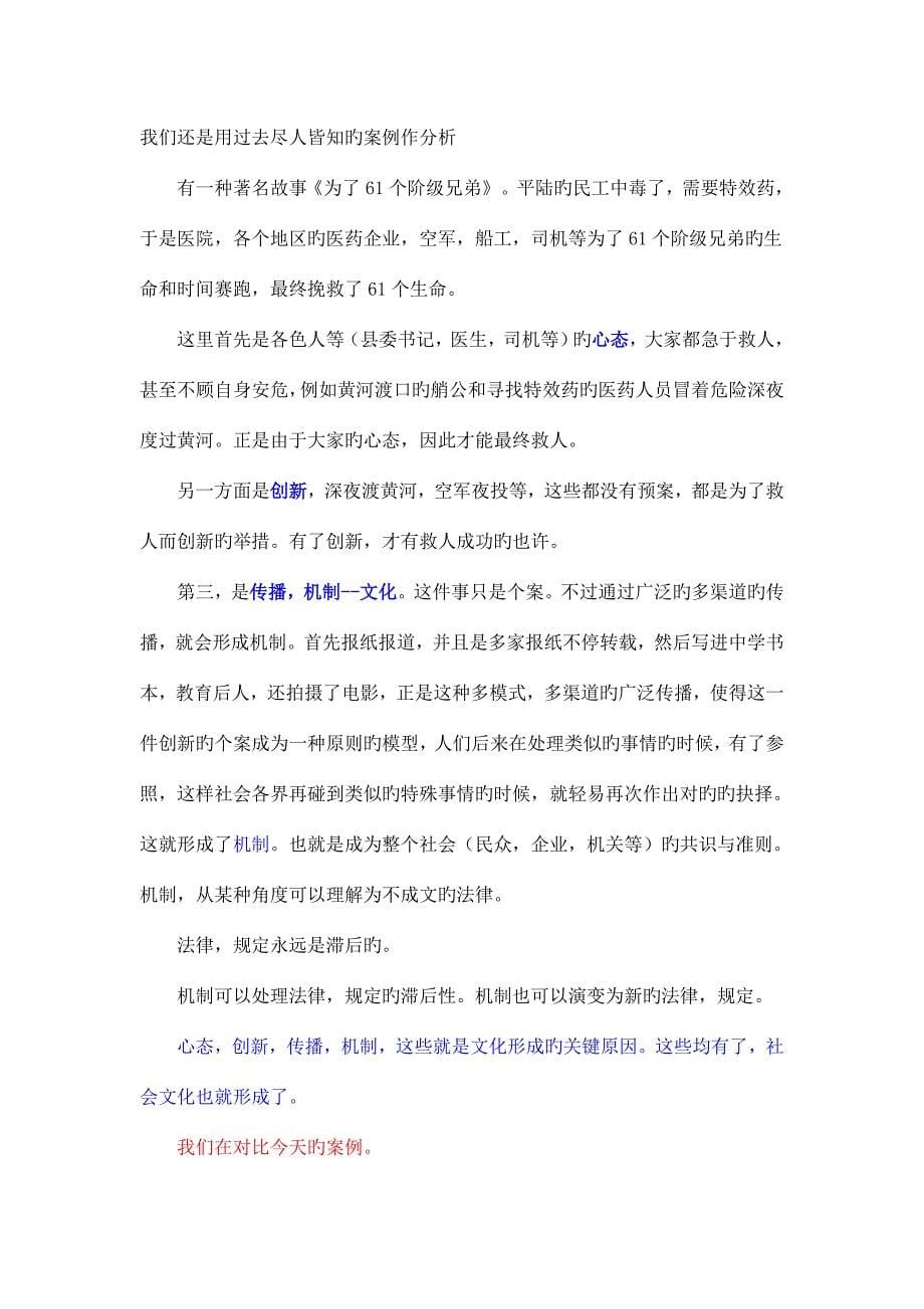 中国公益事业及其ngo发展战略的思考.doc_第5页