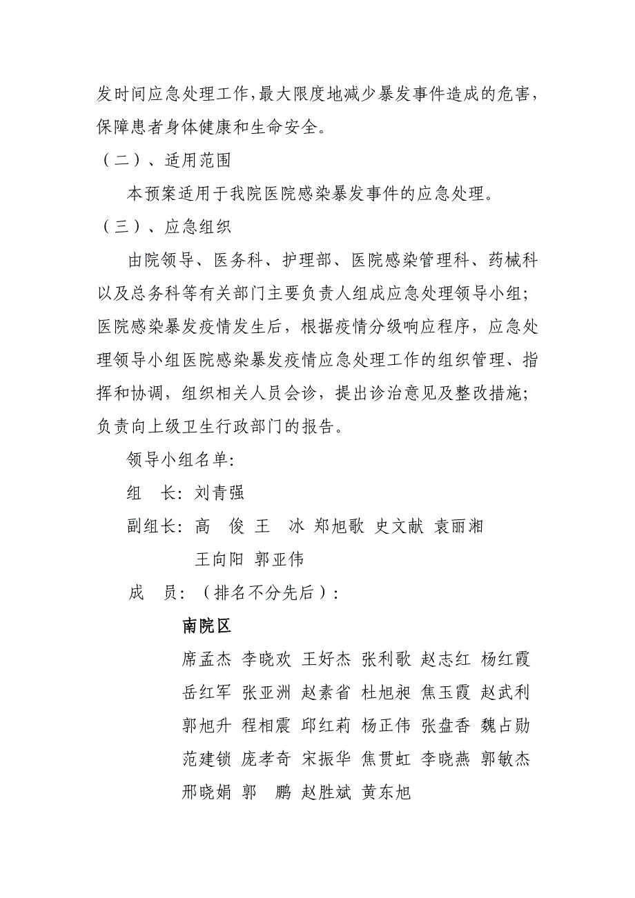 医院感染暴发报告制度_第4页