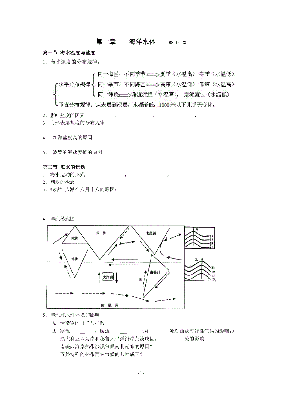 海洋地理123章.doc_第1页