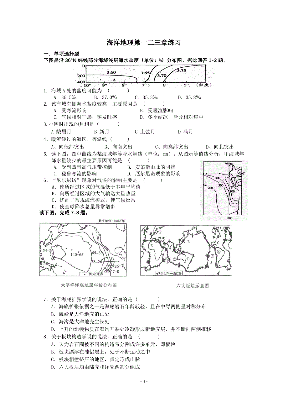 海洋地理123章.doc_第4页