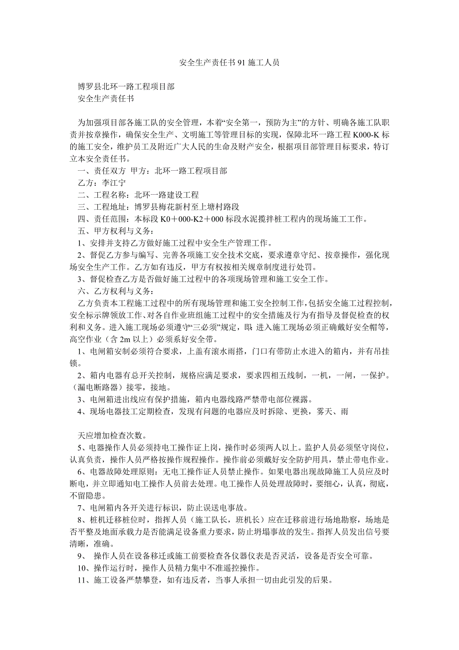 安全生产责任书91施工人员_第1页