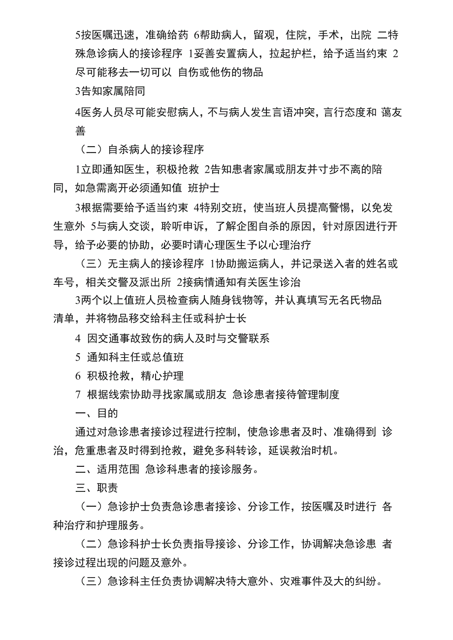 急诊科护理规章制度_第3页