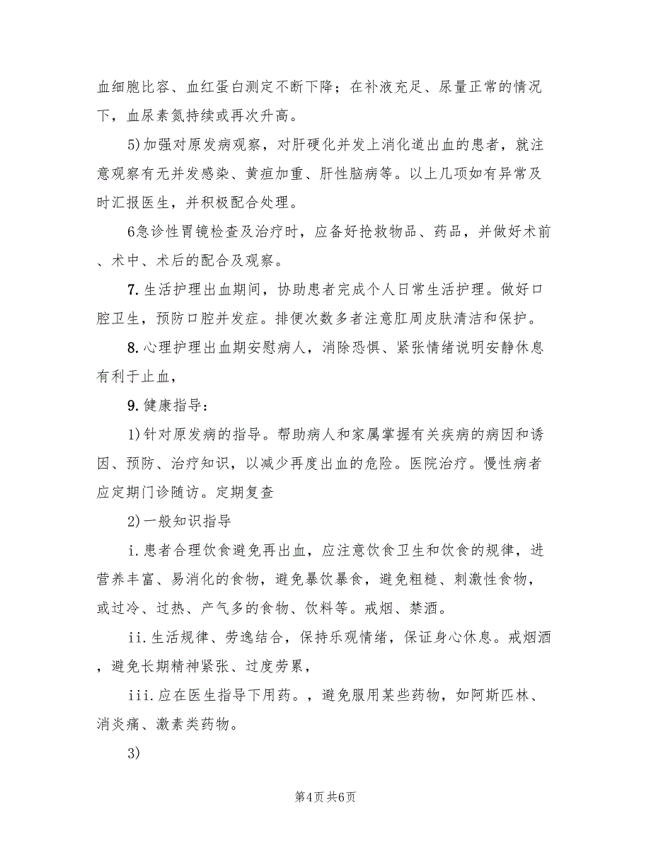 引流管意外脱管的应急预案（三篇）_第4页