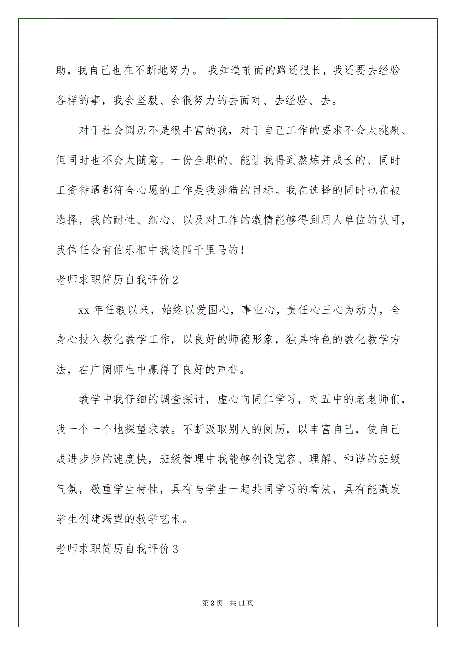 老师求职简历自我评价14篇_第2页