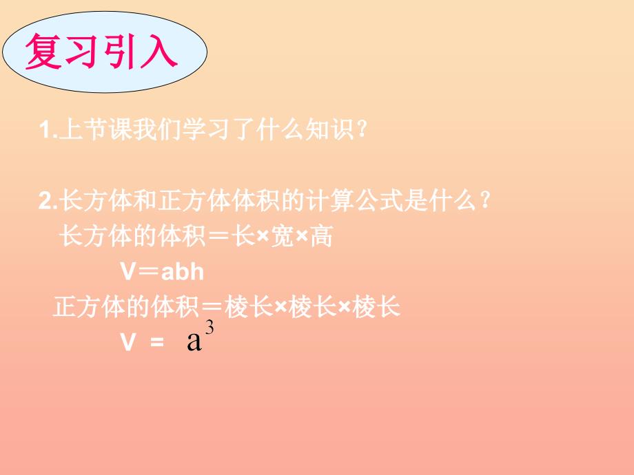 2019年五年级数学下册 4.5 组合体的体积课件3 沪教版.ppt_第3页