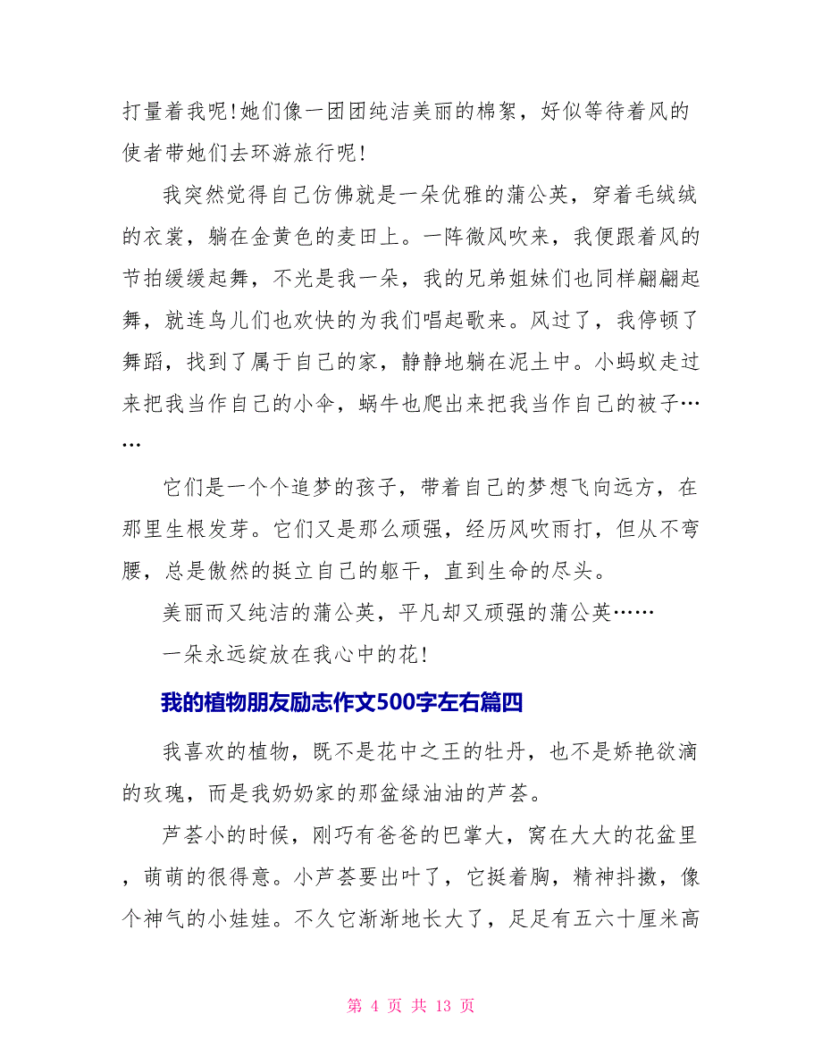 我的植物朋友励志作文500字左右_第4页