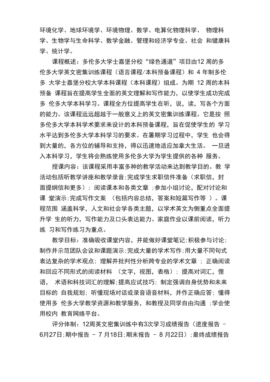 加拿大多伦多大学士嘉堡校区的基本介绍_第2页