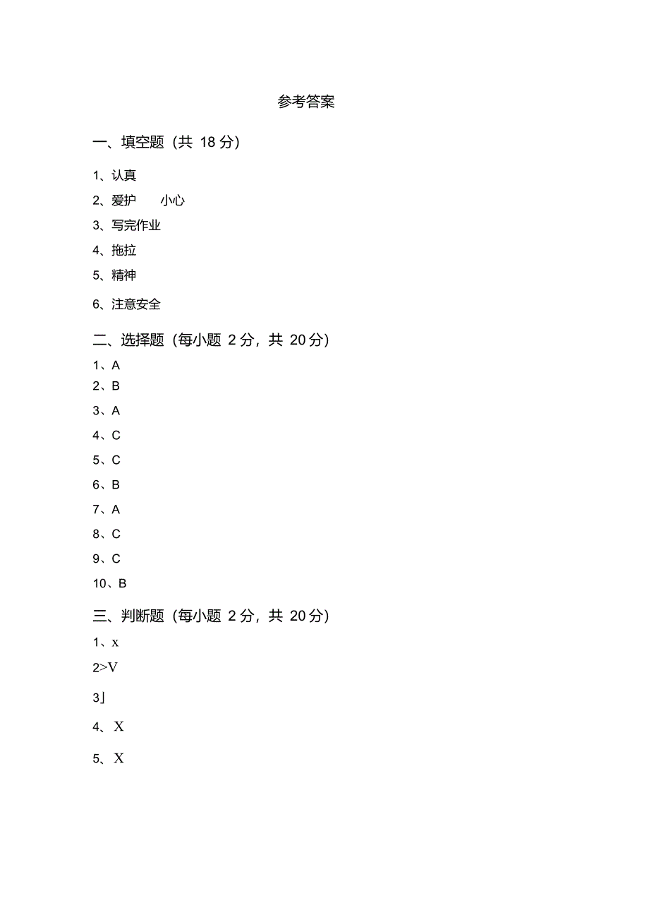 部编人教版一年级道德与法治(上册)期中必考题及答案_第5页