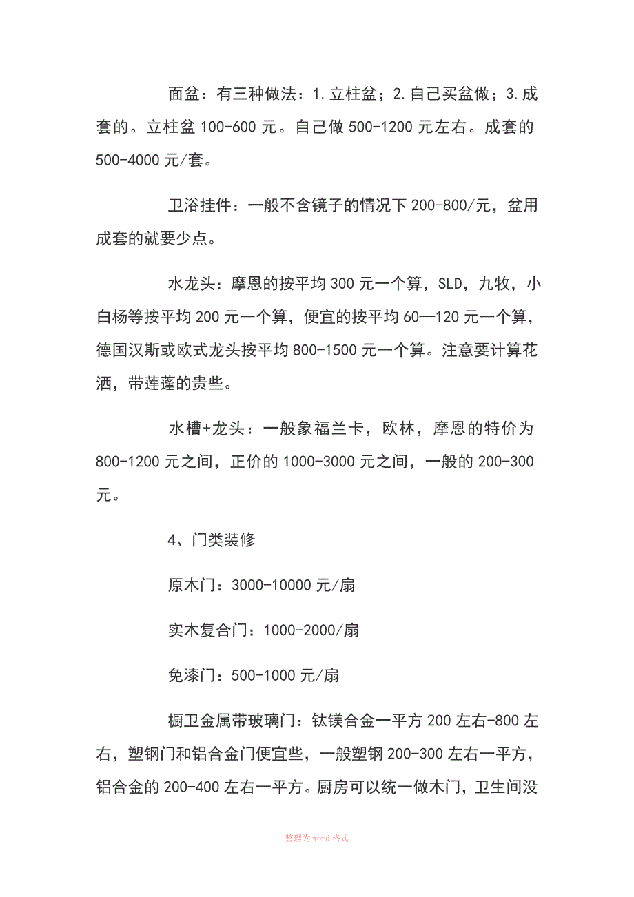 建筑材料报价清单_第4页