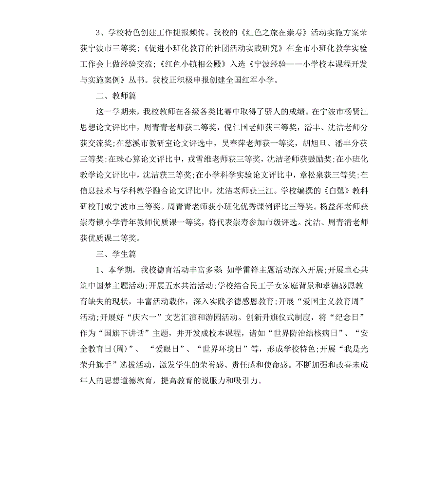 小学休学典礼校长讲话稿_第2页