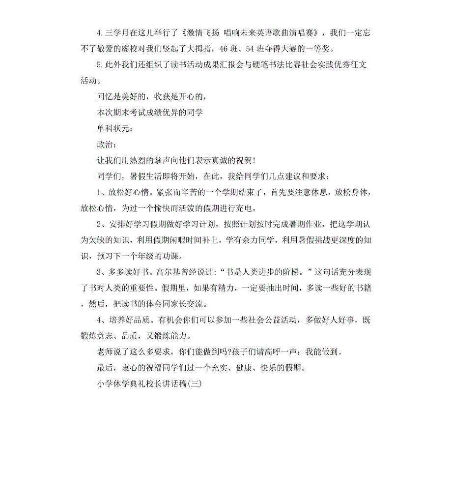 小学休学典礼校长讲话稿_第4页