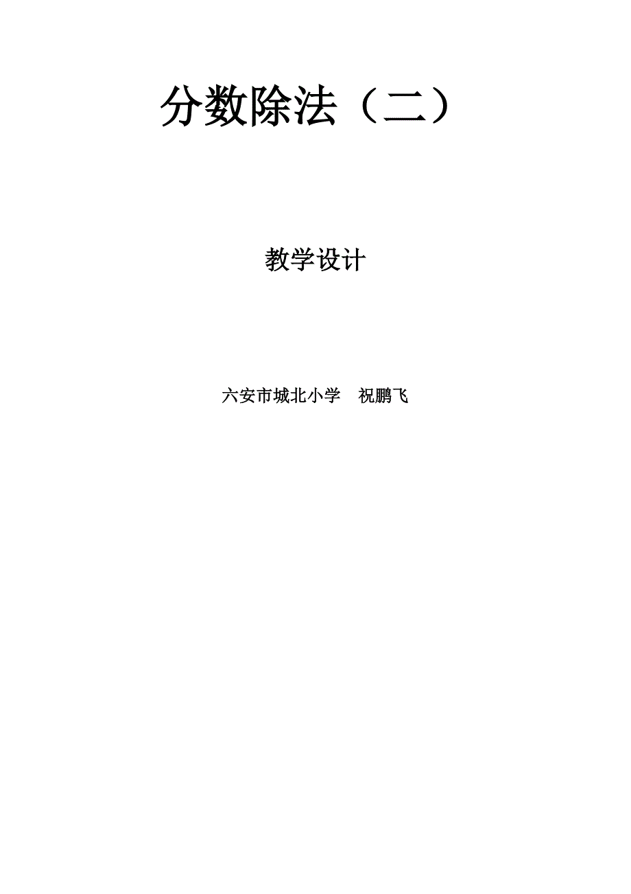 分数除法（二）2.docx_第4页