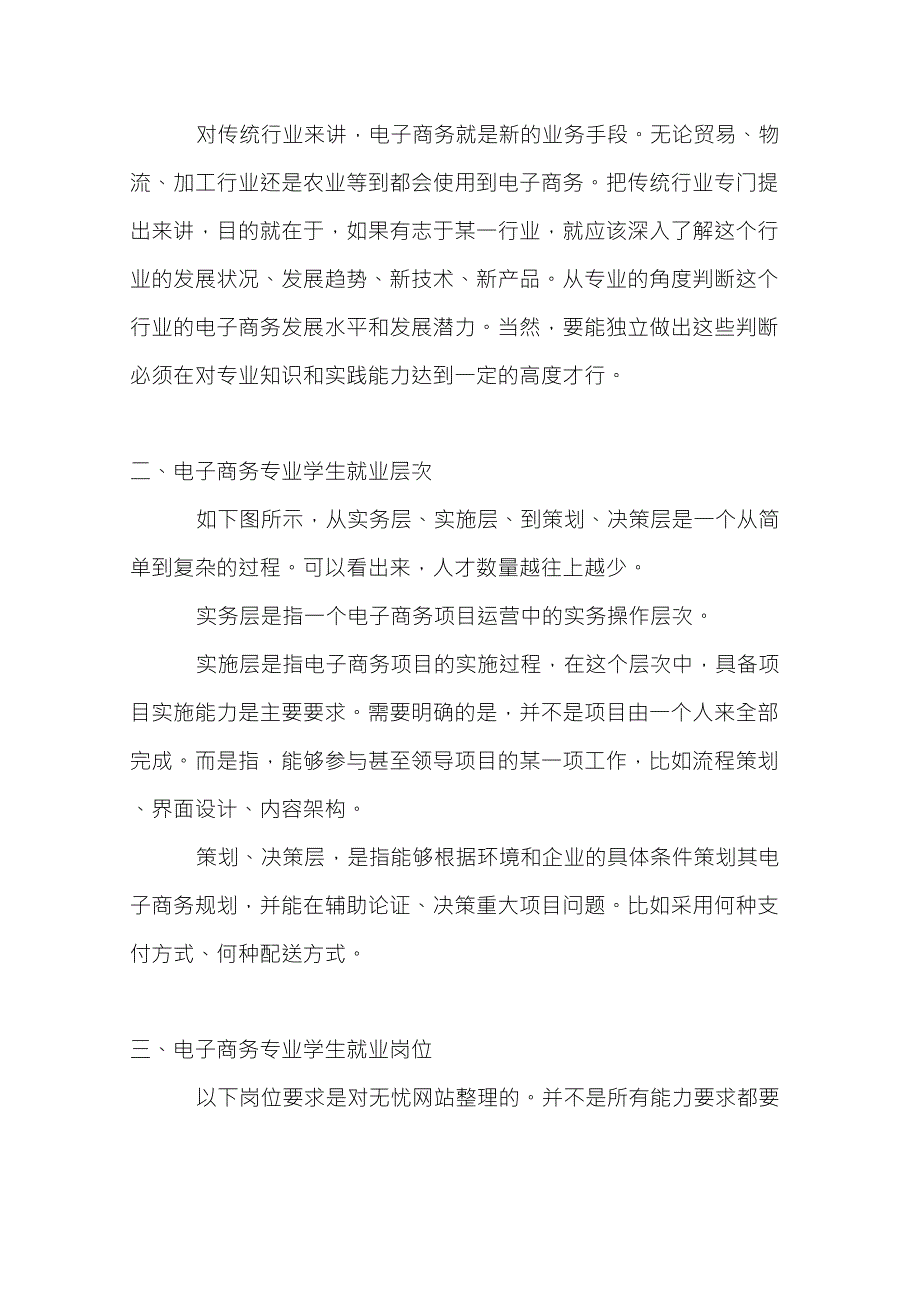 电子商务目前主要有四种形式_第2页