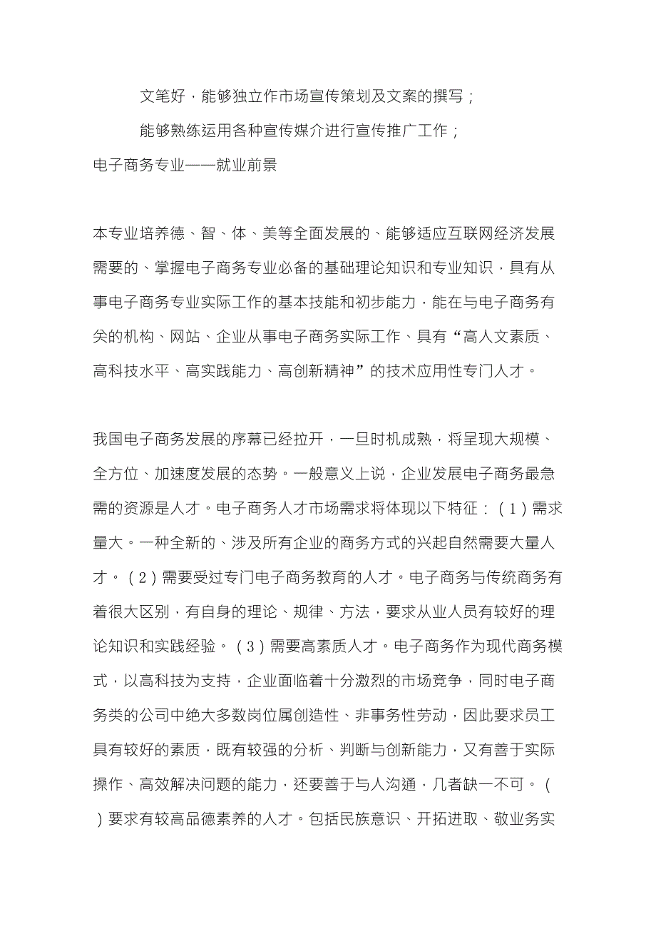 电子商务目前主要有四种形式_第4页