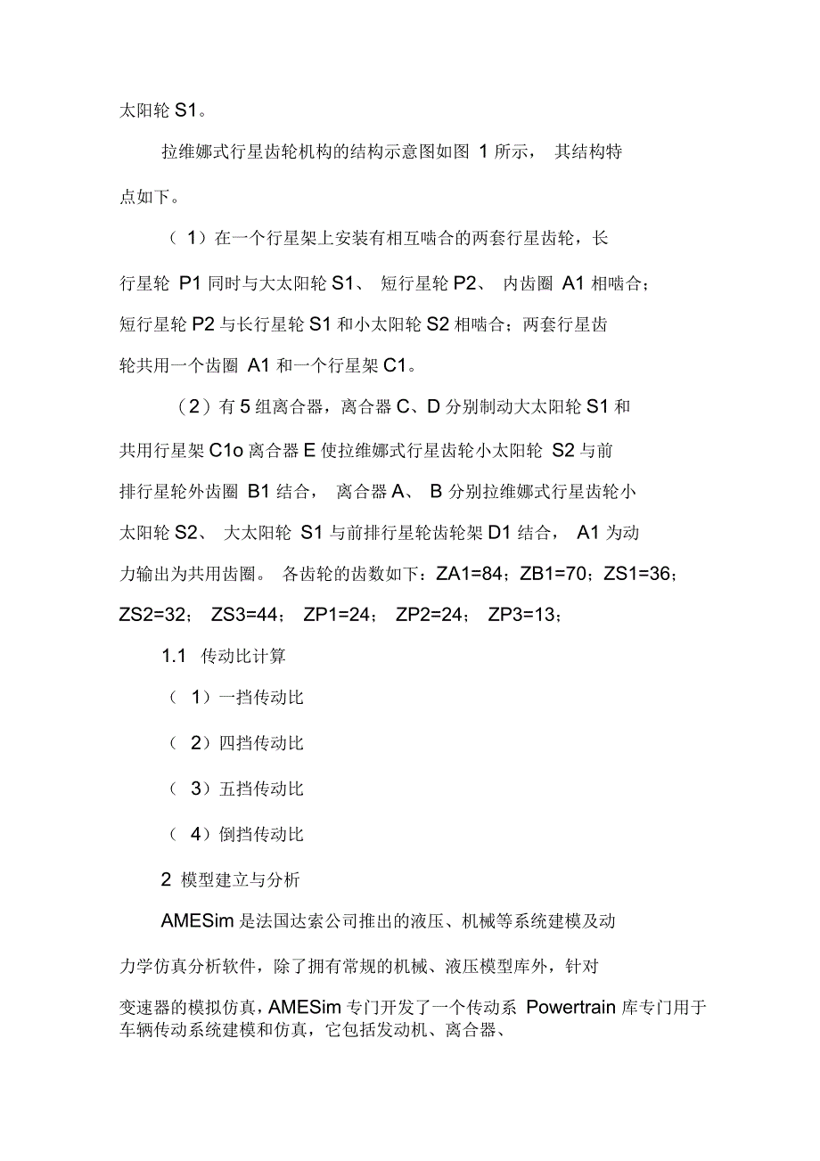 七挡自动变速器建模与仿真_第2页