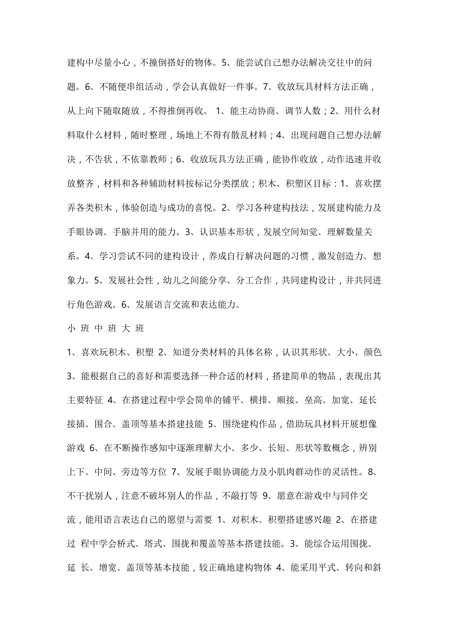 区域活动总目标_第4页