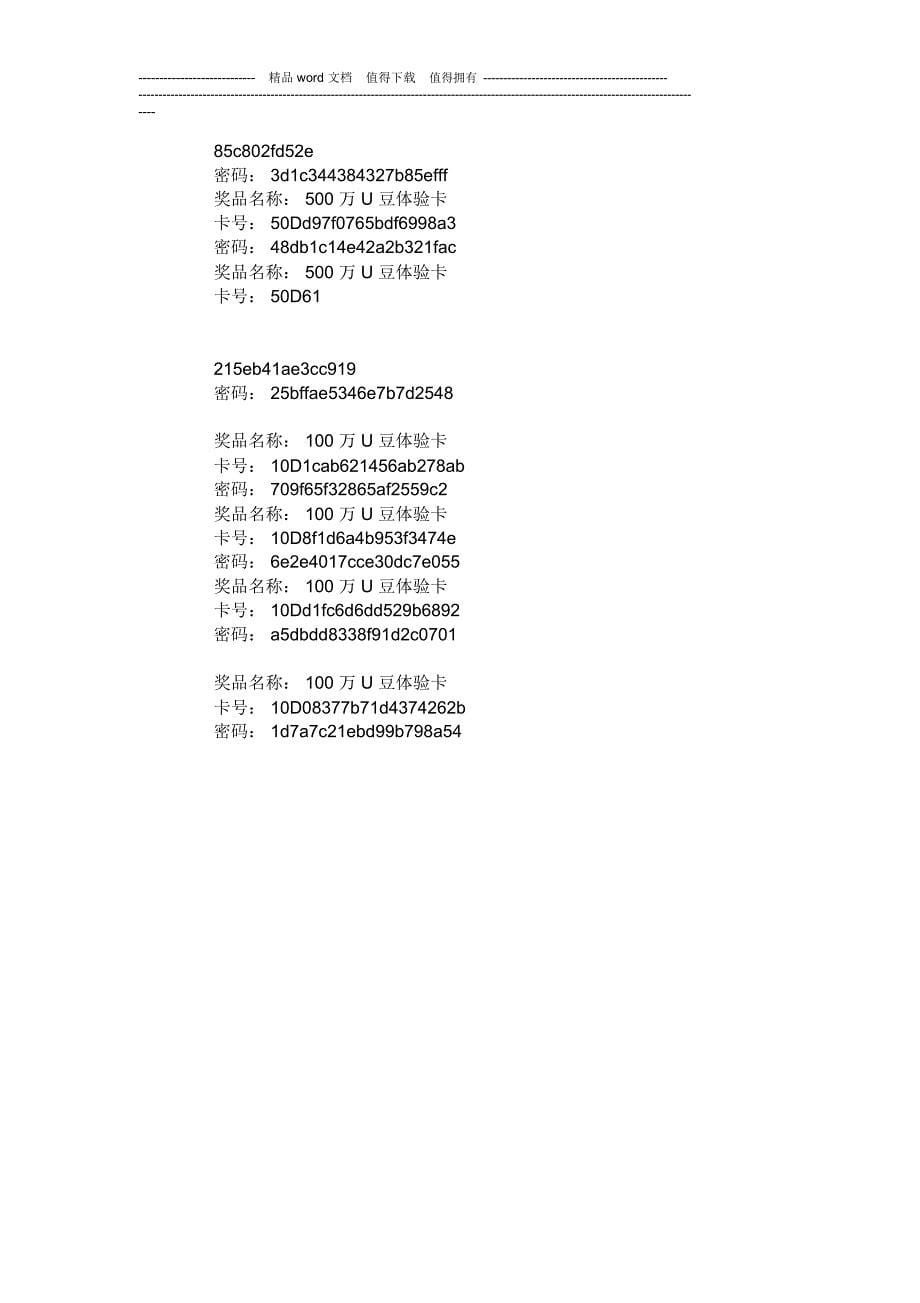 浅谈房屋建筑施工安全及安全管理_第5页