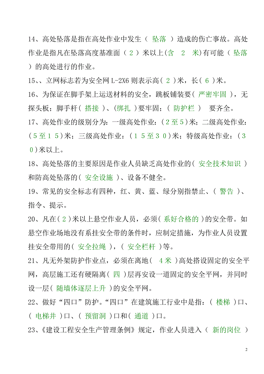 农民工安全常识题库1_第2页