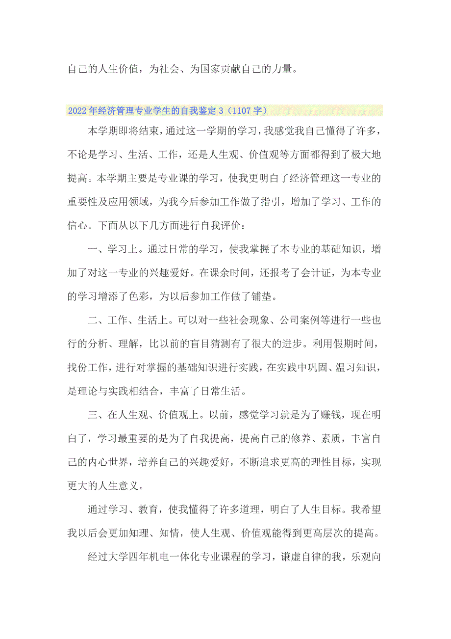 2022年经济管理专业学生的自我鉴定_第4页