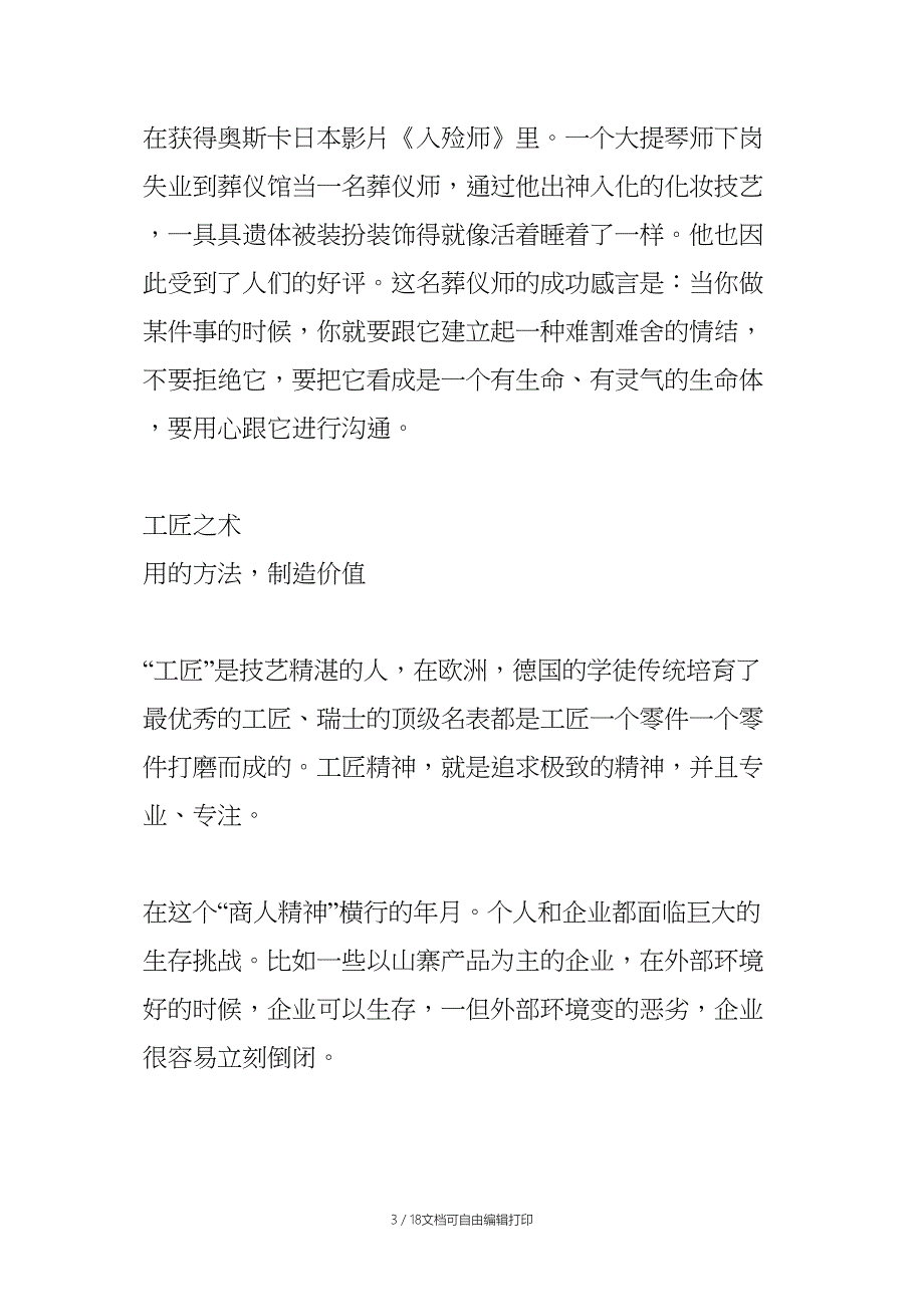 工匠精神优秀文章6篇_第3页