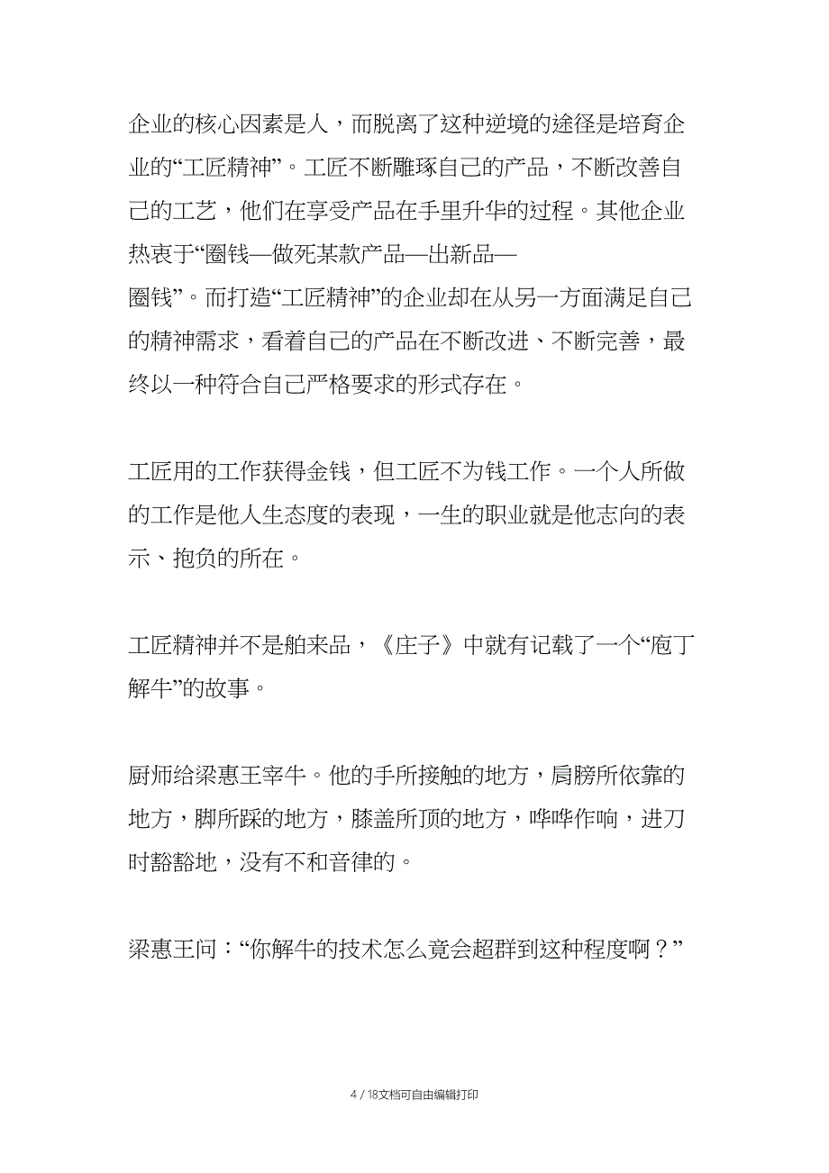 工匠精神优秀文章6篇_第4页