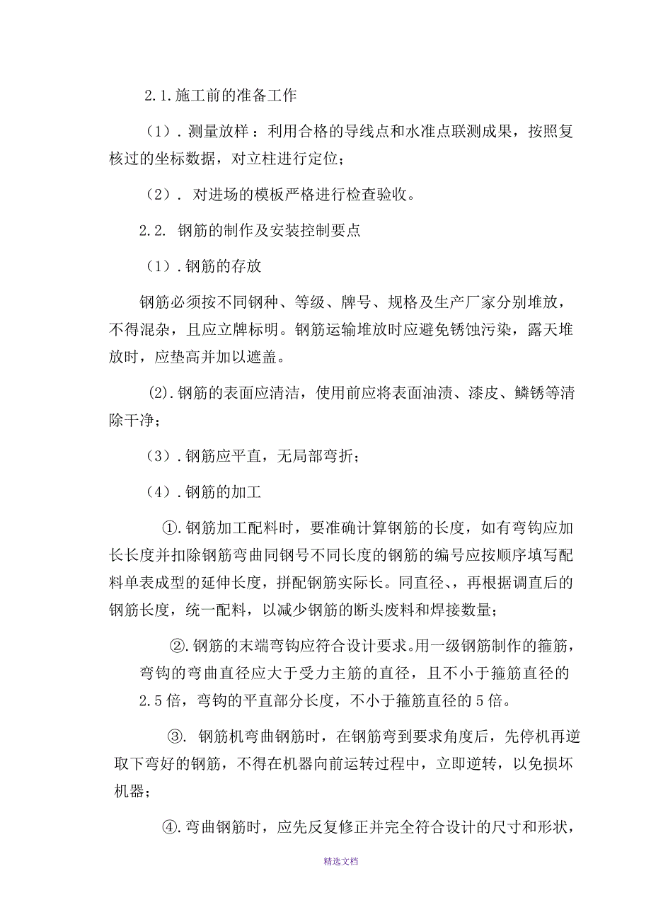 墩柱、盖梁监理实施细则_第3页