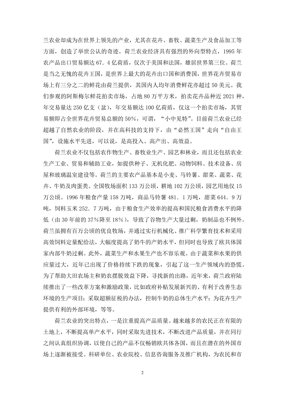 2021年荷兰农业信息考察汇报_第2页