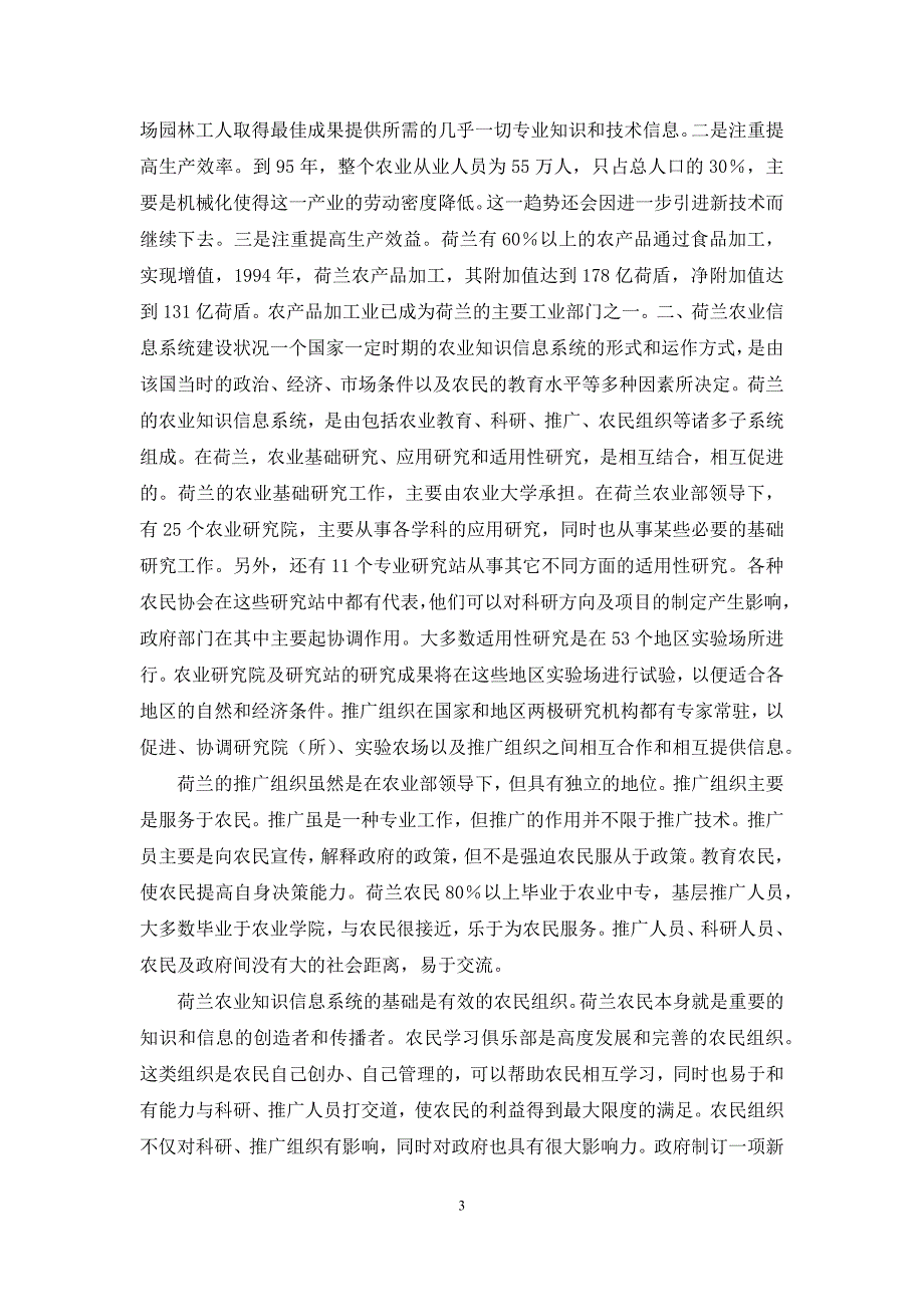 2021年荷兰农业信息考察汇报_第3页