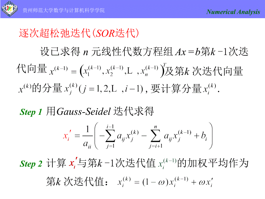 SOR迭代matlab程序_第1页