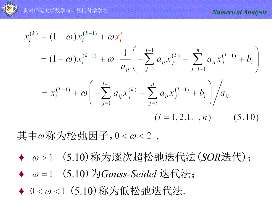 SOR迭代matlab程序_第2页