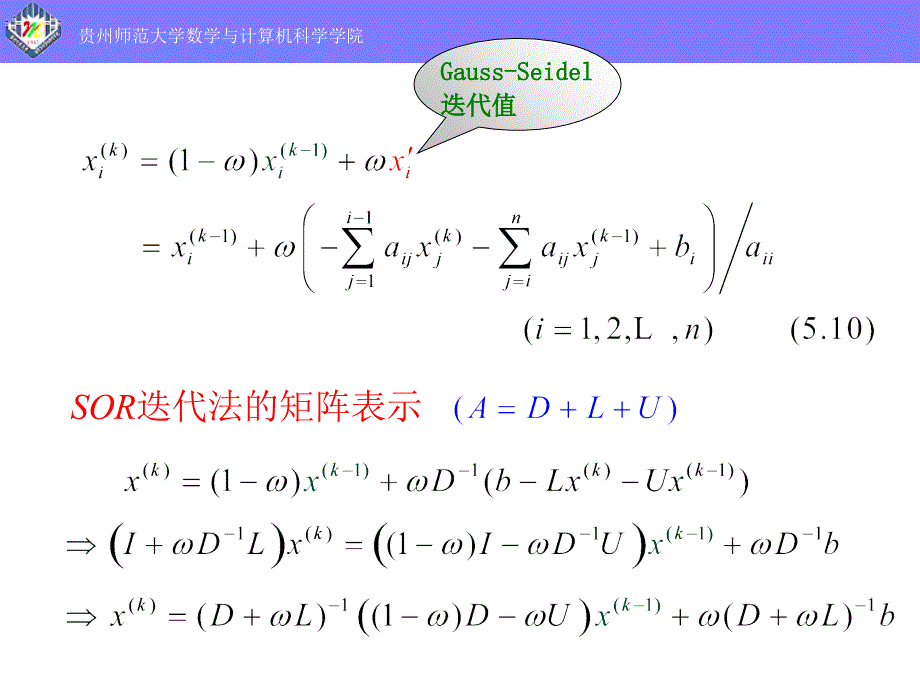 SOR迭代matlab程序_第3页