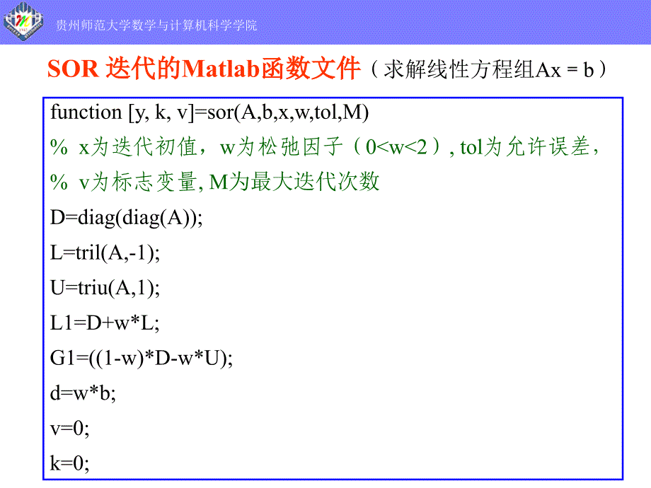 SOR迭代matlab程序_第4页