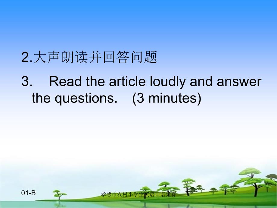 孝感市农村小学生英语口语大赛_第4页