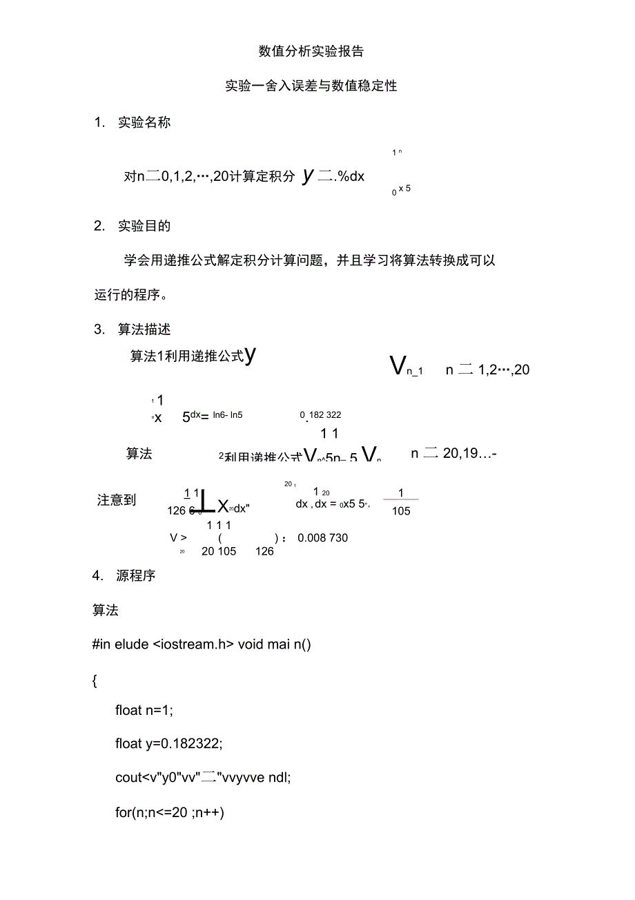 数值分析计算机实验和_第1页