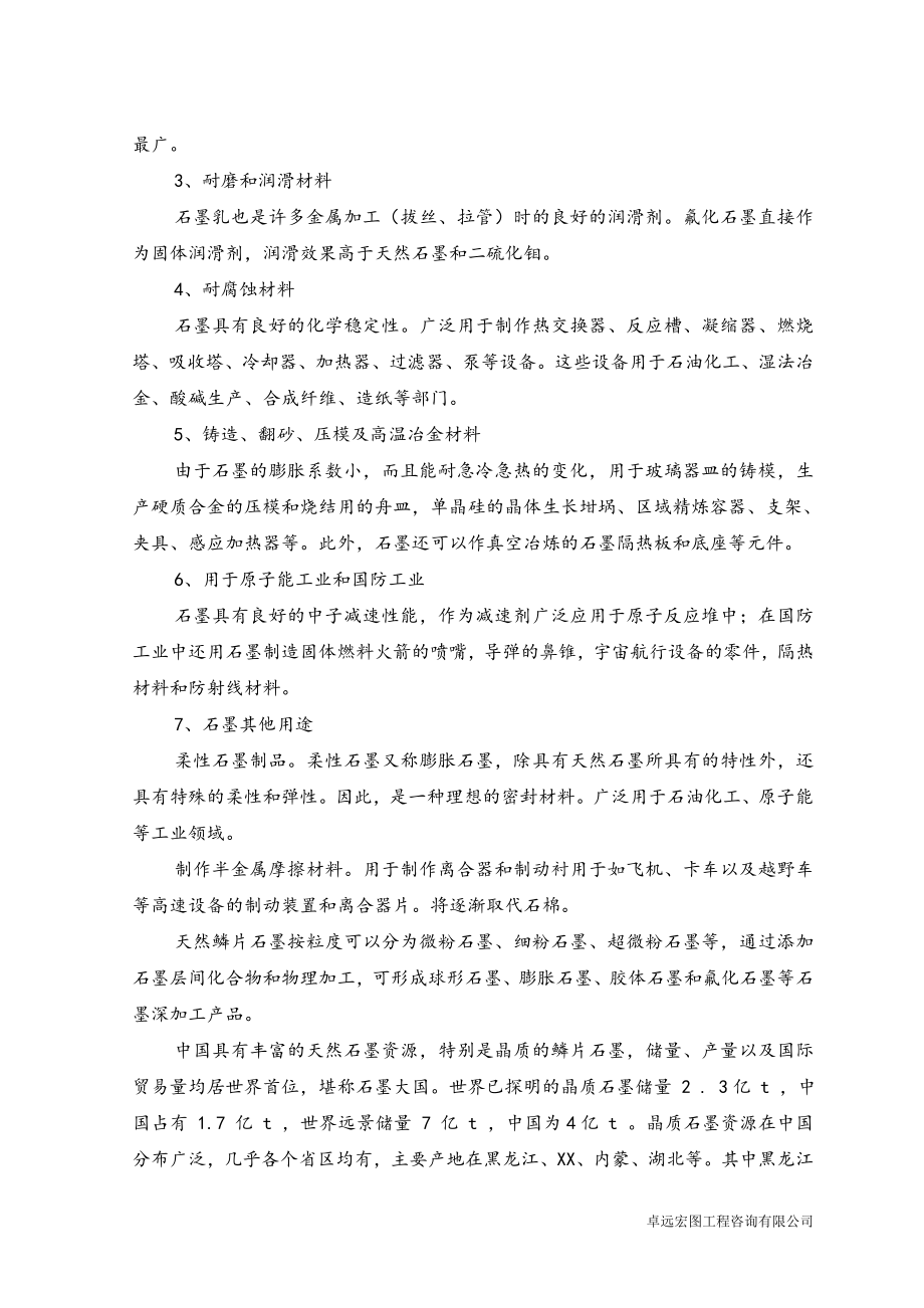 广东化工有限公司石墨深加工可行性论证报告.doc_第3页