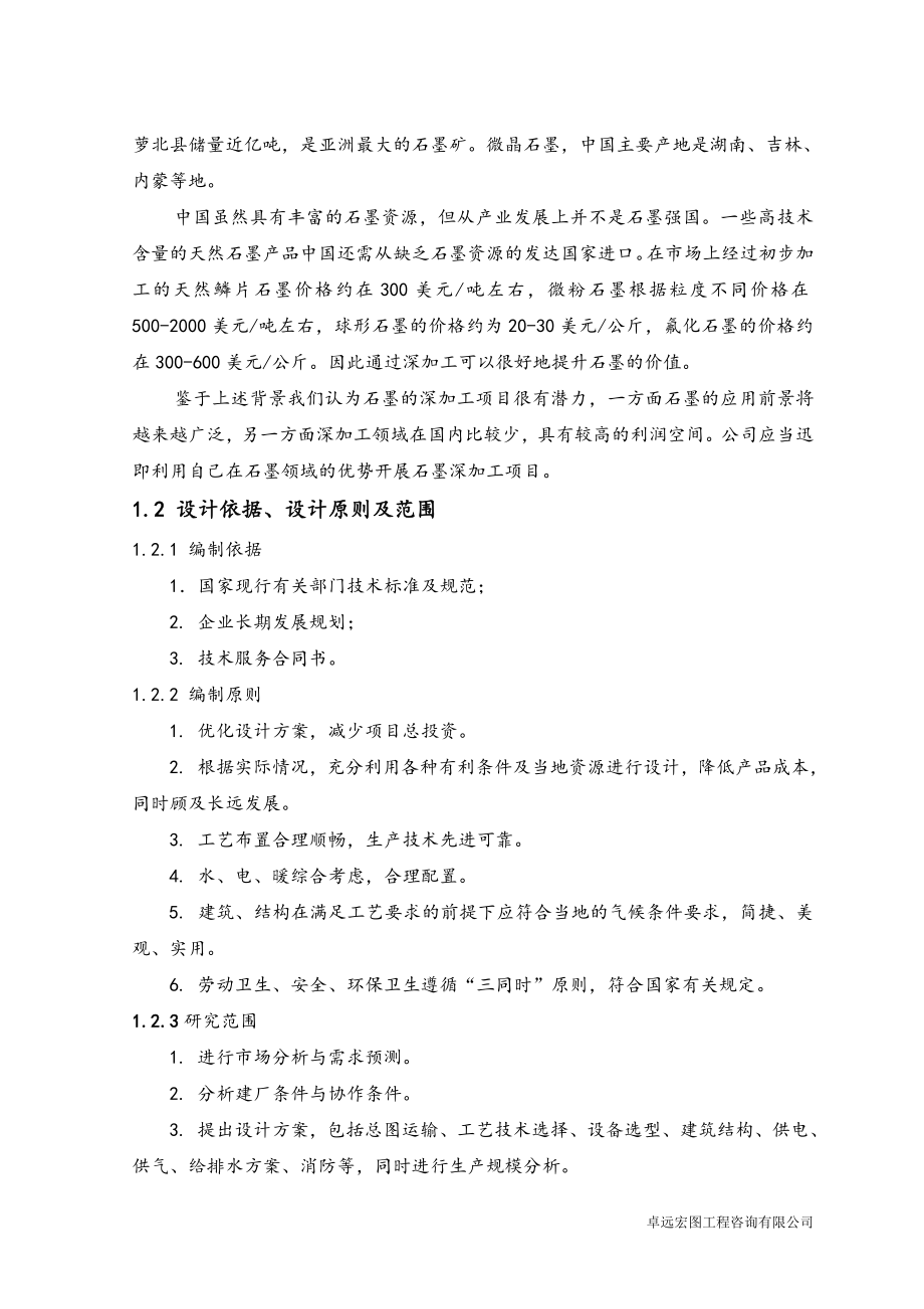 广东化工有限公司石墨深加工可行性论证报告.doc_第4页