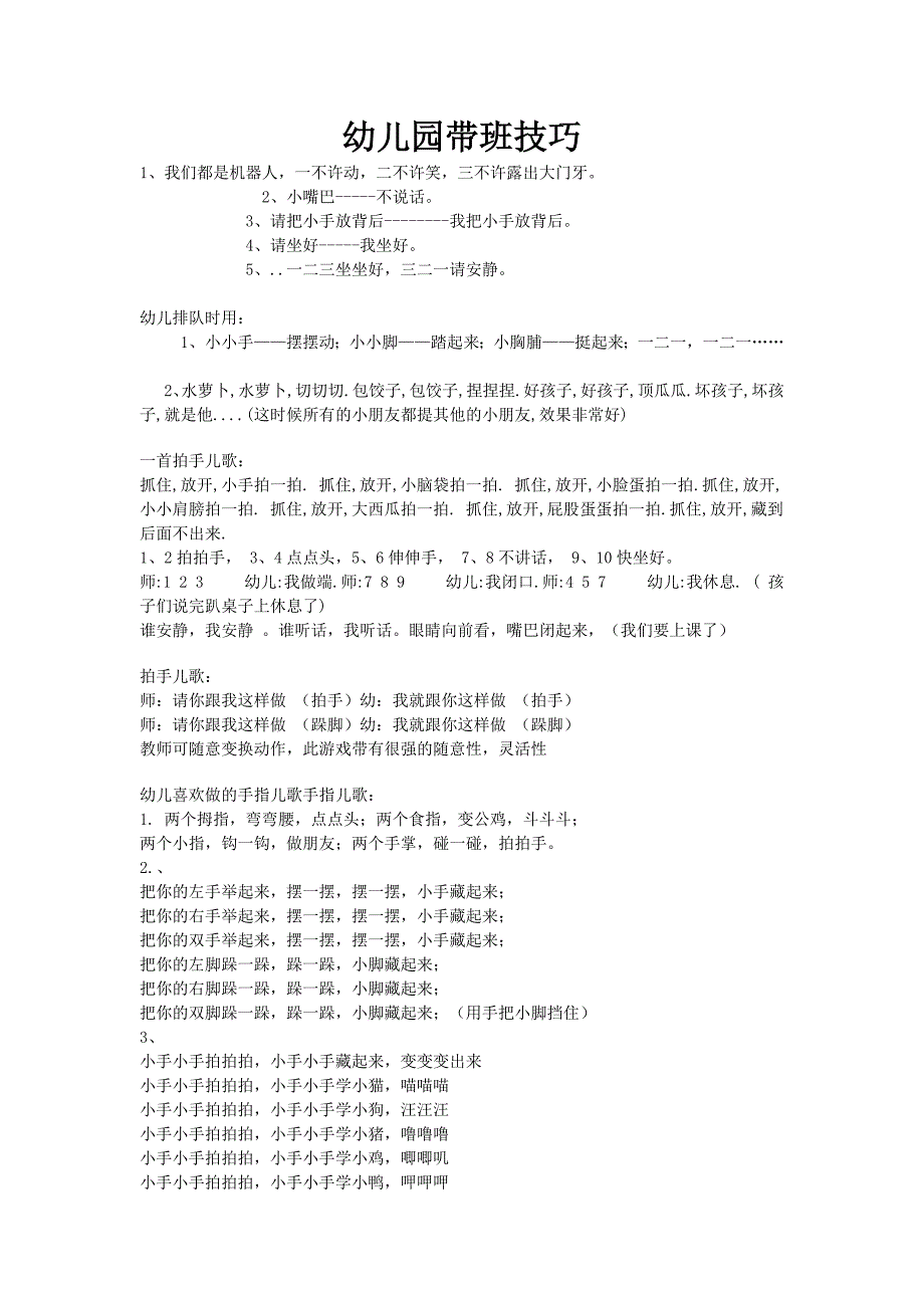 幼儿园带班技巧.docx_第1页