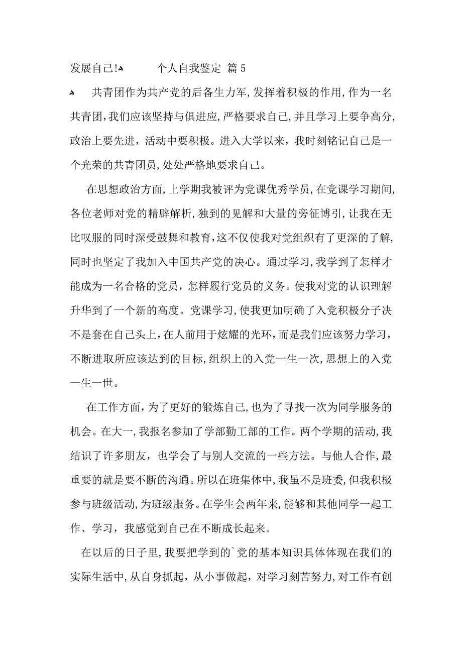 个人自我鉴定模板集锦九篇_第4页