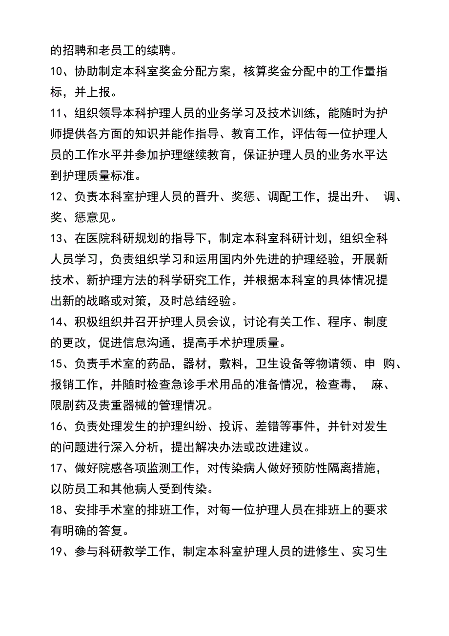 2020年手术室护士长工作计划_第2页